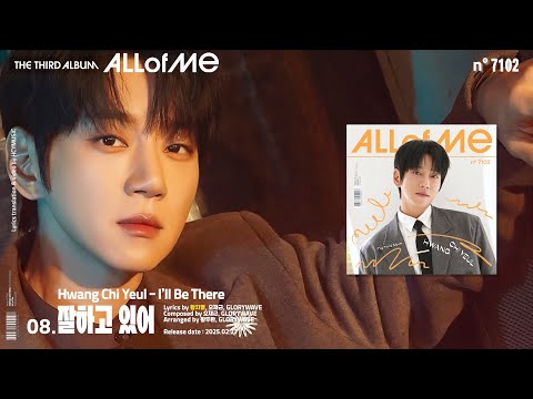 Video thumbnail for 잘하고 있어 (I’ll Be There)