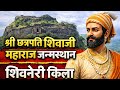 Shivneri Fort Birthplace Of Chhatrapati Shivaji Maharaj Maharashtra Heritage Fort By LcTravelers