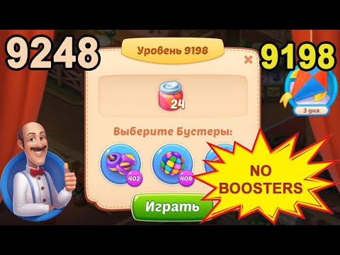 Homescapes Level 9198 (9248 - Rest of World) 💪 - No Boosters [2022] [15 moves]