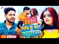 VIDEO दीदी के देवर नवछटिया बा Ankush Raja Shilpi Raj Didi Ke D
