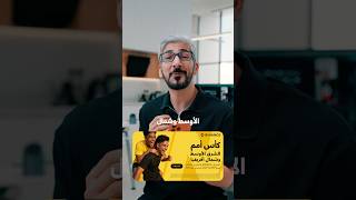 شجع فريقك واربح حتى ٦٠ الف دولار🔥