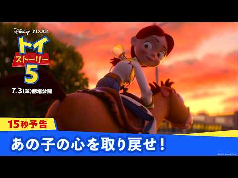 15秒予告|あの子の心を取り戻せ!