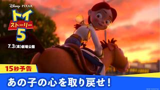 15秒予告｜あの子の心を取り戻せ！