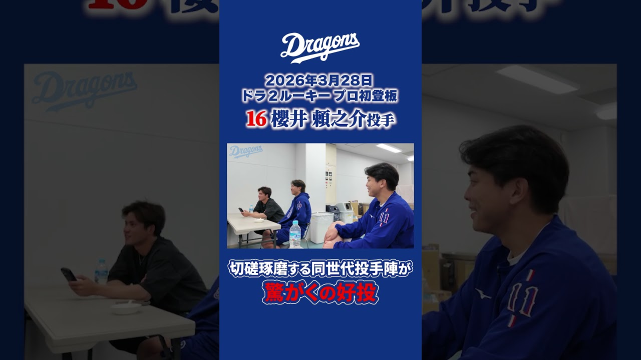 ドラ２ルーキー 味方も驚愕のデビュー戦 #Dragons_Inside