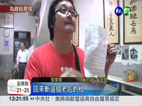 祖孫為房租互槓 "香酥鴨"恐熄燈