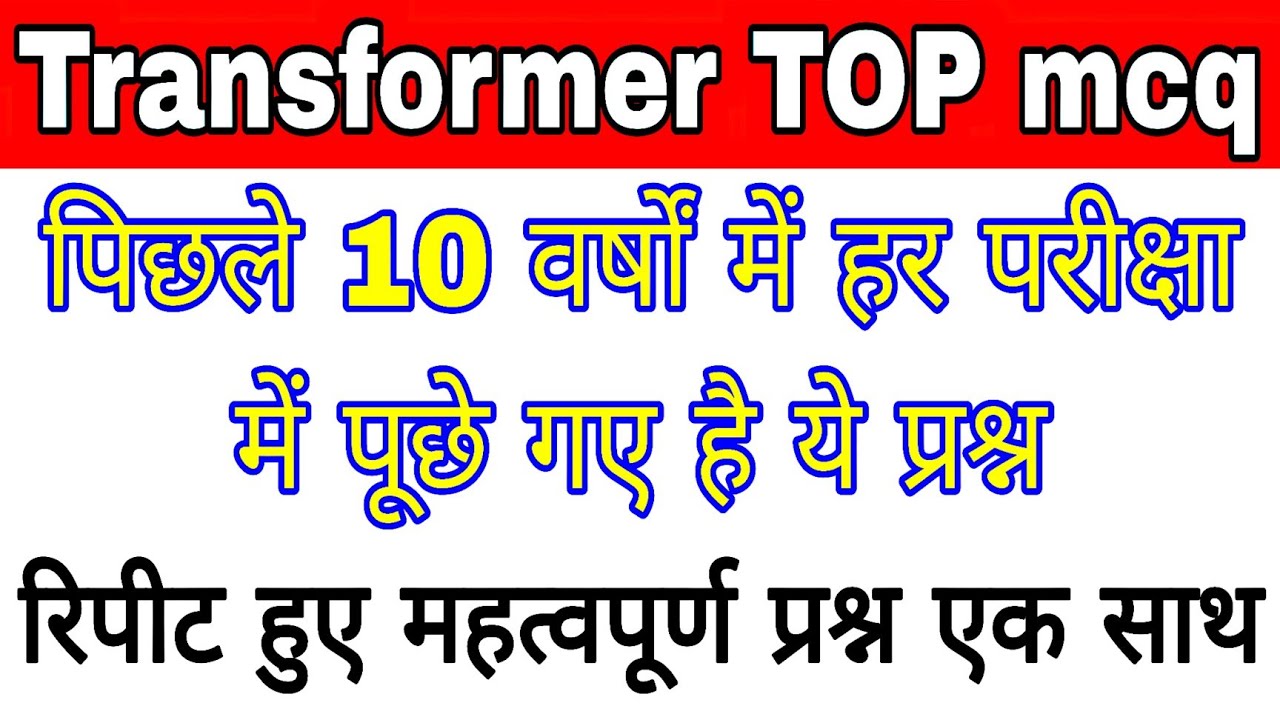 Transformer most important Questions || UPPCL DRDO MPTO ||