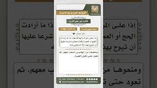 11804 - حكم من أرادت العمرة وهي حائض أو نفساء -  نور على الدرب image