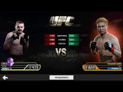 Как взломать игру UFC (БЕЗ РУТ ПРАВ). И как пользоваться GAMEGUARDIAN без рут прав.