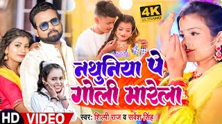 VIDEO  Ft #Shubham Khusboo  नथुनिया 