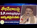 SP Balasubrahmanyam Speech At Shobhan Babu Prestigious Awards 2019 NTV