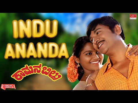 Indu Ananda Naa Thalalare - Lyrical | Kaamana Billu | Dr. Rajkumar, Saritha | Kannada Old Song