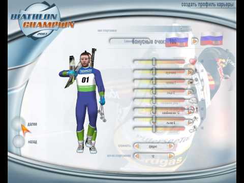 biathlon champion 2007 pc