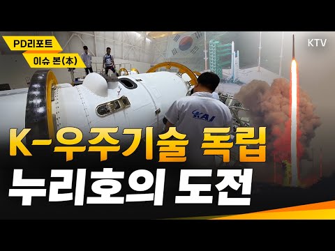 대한민국 우주시대 활짝! 누리호의 새로운 도전｜사상 최초 야간 발사 도전｜13기 위성 동시 탑재｜민간 주도 시대 대전환