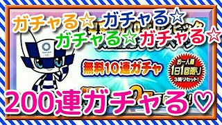 パワプロアプリ✨無料２００連ガチャ✨まとめ✨最後までみてね✨