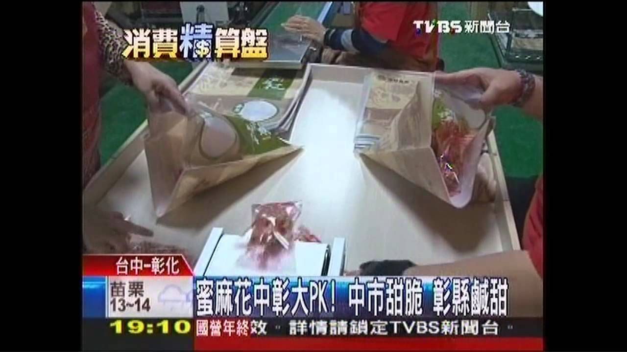 蜜麻花中彰大PK! 中市甜脆、彰縣鹹甜