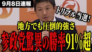 参政党トリプル当選＆神谷代表の覚悟──地方から国政へ動き出す！