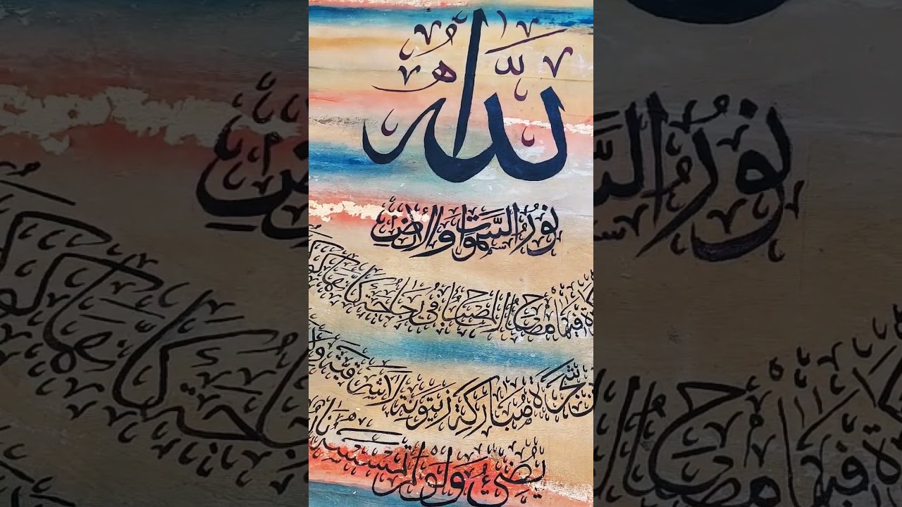 Surah Noor  Allahu Nurus Samawati wal ard.” – 35th verse #art #calligraphy #shorts #viral