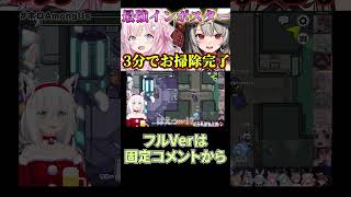 【沙花叉クロヱ】ホロAmongUsでインポスターとなり誰にもバレずにお掃除をしていくさかまたと博衣こより【切り抜き】【ホロライブ】#shorts