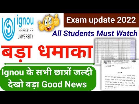 (Breaking News) ignou exam update || ignou exam update june 2022 || ignou new update || ignou