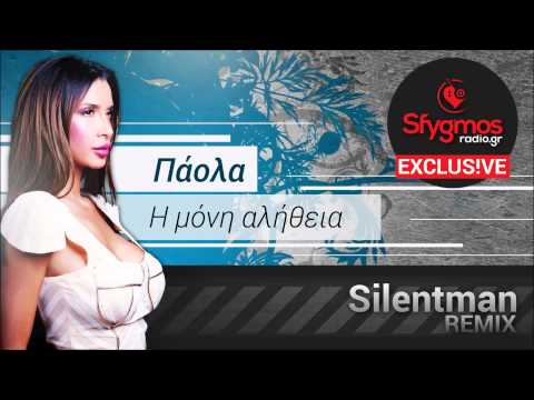 Paola - Ι Moni Alitheia (Silentman Remix) | Audio Release 2014