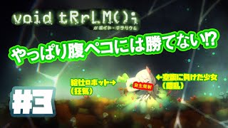 #3「ボイド・テラリウム」実況プレイ！少女にごはんをあげてみよう！【Switch版】