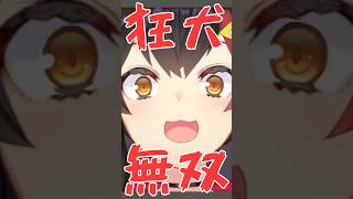 ホロライブ最強の大声で、全てを瞬殺で吹き飛ばす狂犬ミオ【ホロライブ切り抜き／大神ミオ】