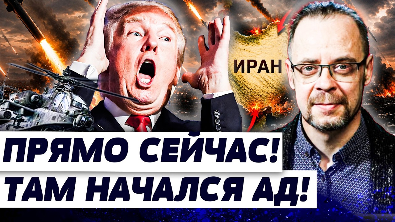 ⚡️ЭТО ПРОИСХОДИТ ПРЯМО СЕЙЧАС! ТРАМП РЕШИЛСЯ НА НЕМЫСЛИМОЕ! ИРАНЦЫ ТАКОГО Н