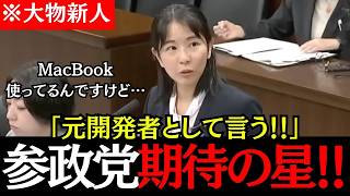 【衝撃】参政党・櫻井祥子議員が国会でスマホ手数料と消費税の矛盾を追及！官僚の回答に視聴者が驚愕【令和の政治博士】