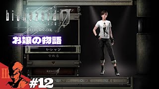 #12「バイオハザード0 HDリマスター/Resident Evil Zero HD Remaster」のぶぽん：PS4