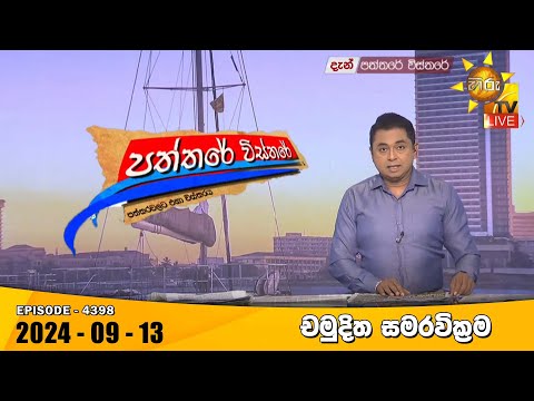 Hiru TV
