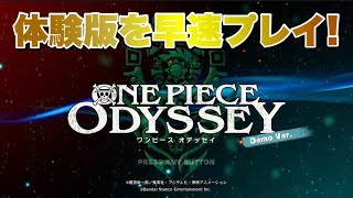 海賊王にいずれなる!!【ONE PIECE ODYSSEY】