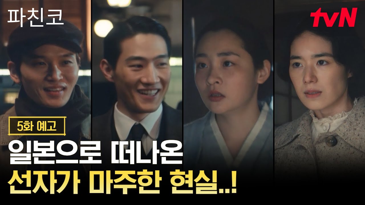 [5화 예고] 낯선 땅으로 떠나온 선자가 만난 새로운 가족, 그리고 마주한 현실