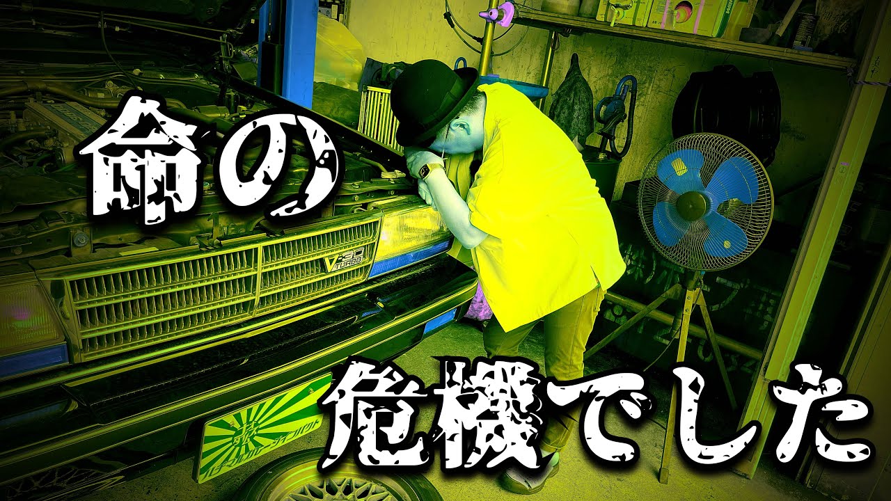 [大反省]旧車に乗るなら怠慢はダメ！ゼッタイ！#y30グロリアvip #くろじゅんチャンネル #ハチマルガレージインパクト 