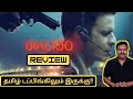 Dial 100 (2021) New Hindi Thriller Review in Tamil by Filmi craft Arun | Manoj Bajpayee