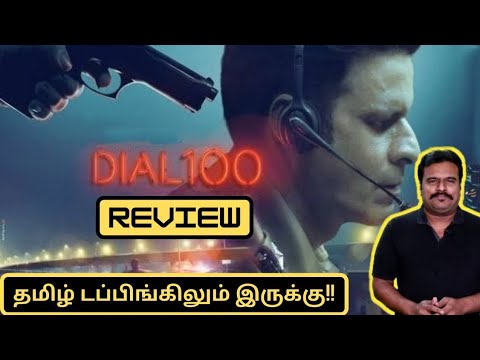 Dial 100 (2021) New Hindi Thriller Review in Tamil by Filmi craft Arun | Manoj Bajpayee