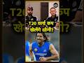 Rohit Sharma on MS Dhoni for T20 World Cup 2024: धोनी के बारे में क्या बोले 