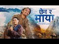 Chhaina Ra Maya Prakash Dutraj Melina Rai Anjali GC New Nepali Song 2082