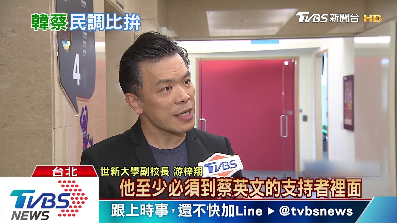 TVBS民調蔡52%、韓39% 差距拉大至13%