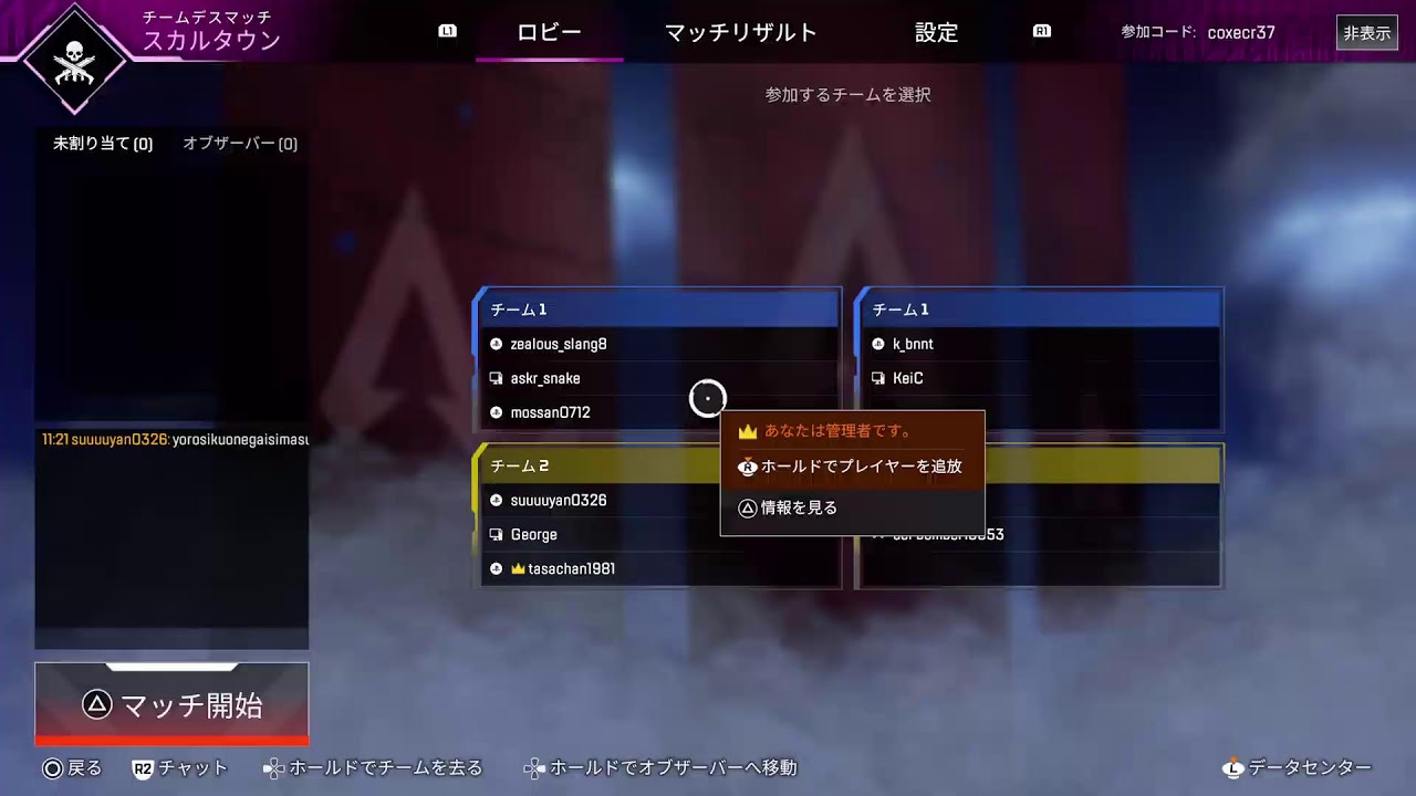 視聴者参加型APEX
