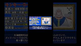 ガープの懸賞金がやばすぎるwww #hariken #ワンピース