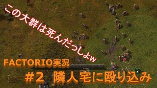 ふぁくとりお！ ＃2「隣人宅へ殴り込み」