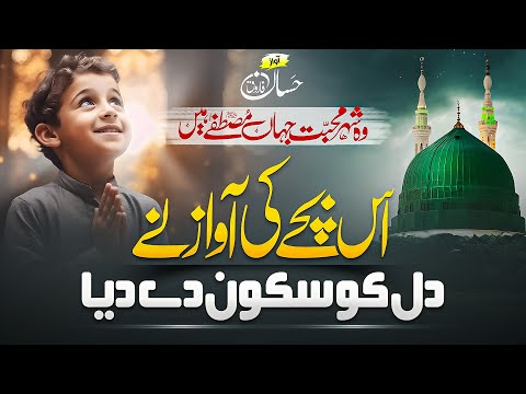 New Heart Touching Naat Sharif - Wo Shehr e Mohabbat - Hassan Farooq - Eman Club - Nasheed Club