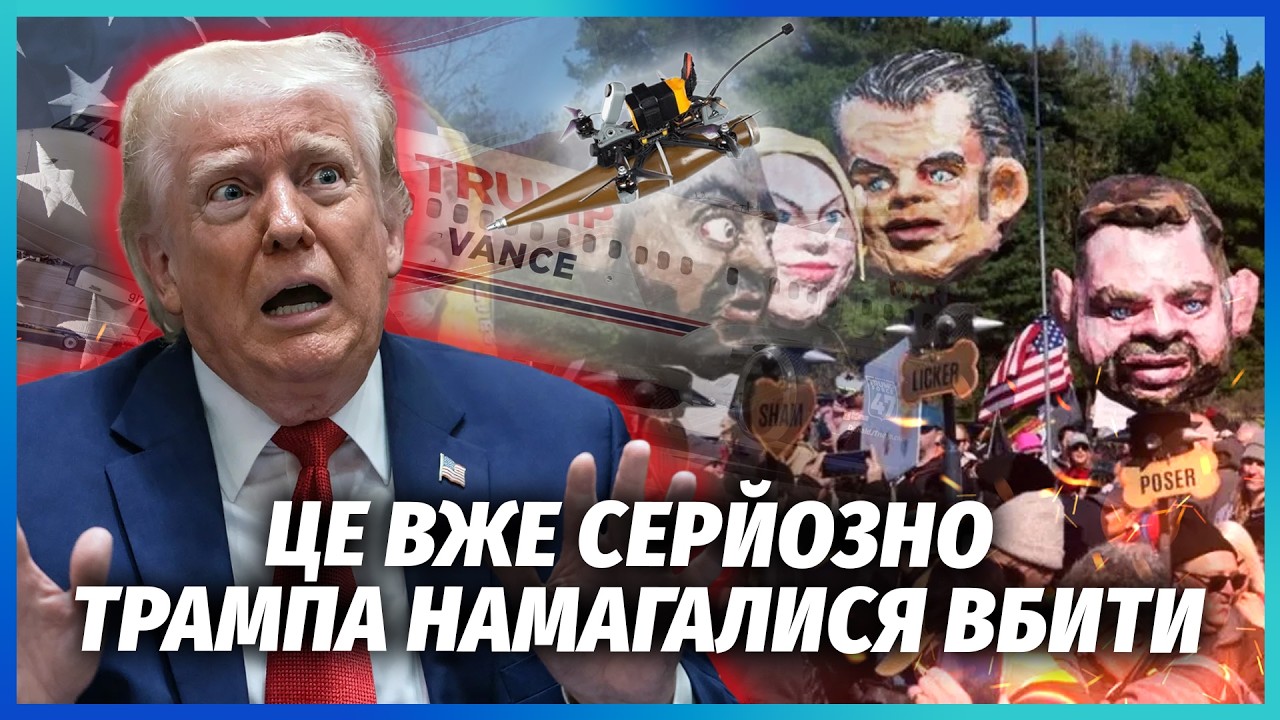 ☝️Замах на ТРАМПА після ПРОТЕСТІВ. Літак АТАКУВАВ невідомий ДРОН. Україна п