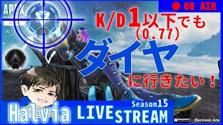 12/24 APEX　キルレ１以下でもダイヤ目指す