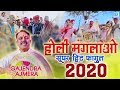 Gajendra Ajmera New Fagan: होली मंगलावो | HOLI MANGLAWO | Rajasthani Fagan 2020 | RDC Rajasthani