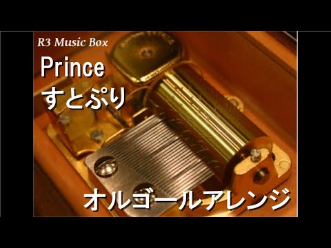 Prince/すとぷり【オルゴール】