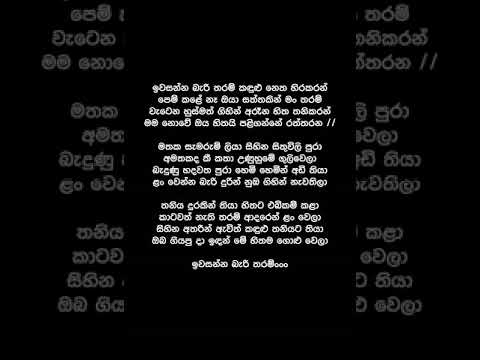 Iwasanna Beri Tharam  (Lyrics) - Dilshan Weerasinghe