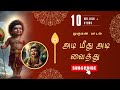 அடி மீது அடி வைத்து முருகன் அருள் பாட�