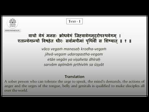 Nectar of Instruction  | Important Sloka Recitation
