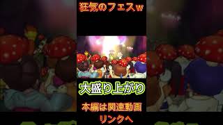 【妖怪ウォッチ３】狂気のキノコフェスｗｗｗｗｗｗ【妖怪ウォッチ】#Shorts #ゲーム実況 #妖怪ウォッチ #ゲーム実況